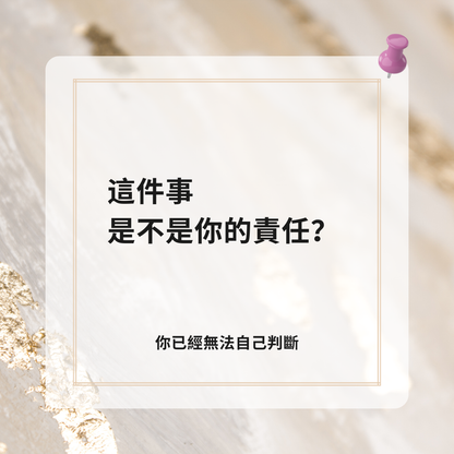 為什麼最後總是你在收尾？｜一次性真人分析報告（非即時回覆）