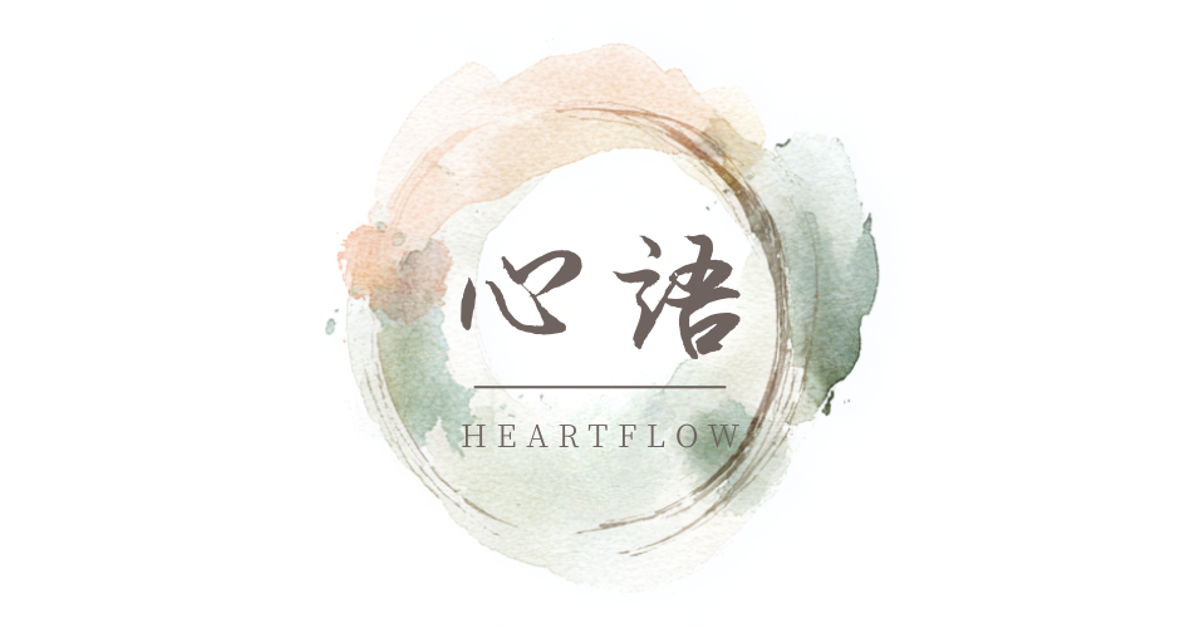 為什麼你總是替別人承擔責任?|責任界線與內耗解析 – 心語 · Heartflow Space
