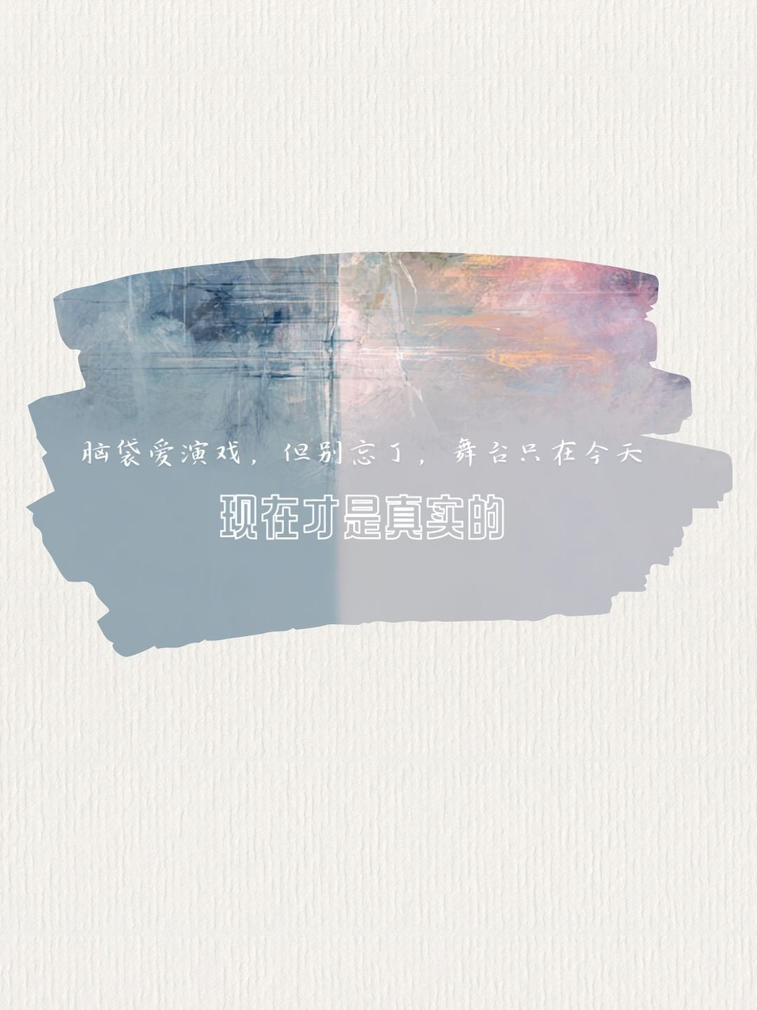 《腦袋停不下來 》— 手機壁紙